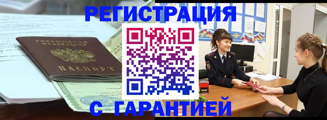 прописка от собственника в Новозыбкове