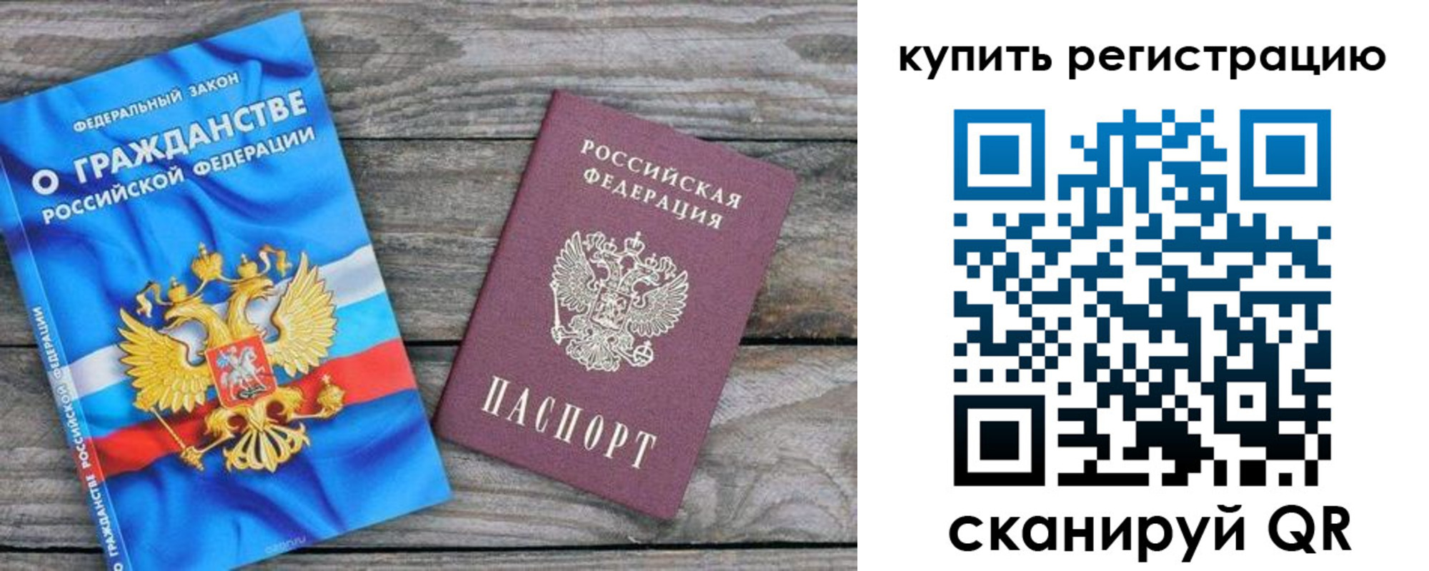 временная регистрация законно в Новозыбкове