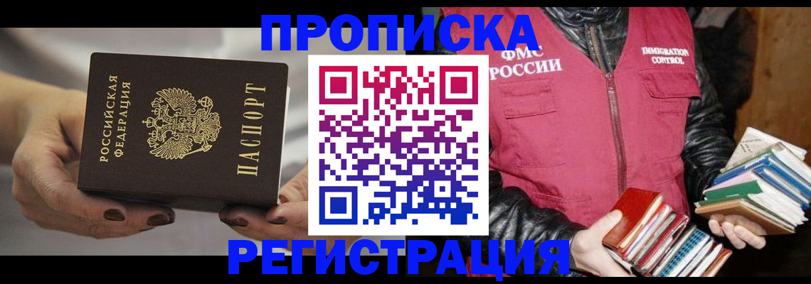 временная регистрация купить в Новозыбкове