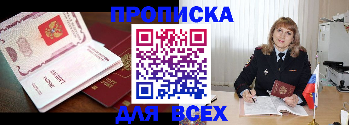 временная регистрация в Новозыбкове