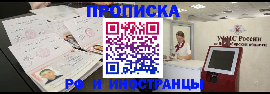 временная регистрация законно в Новозыбкове