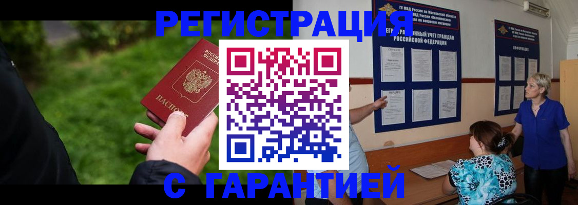 прописка регистрация в Новозыбкове